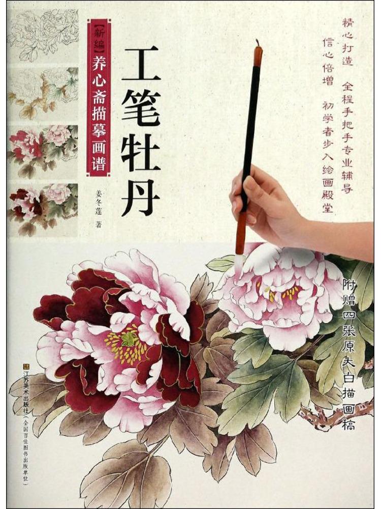 Chinese Art Craft - Buku-Winshare Lukisan Bunga Peony dengan Kuas