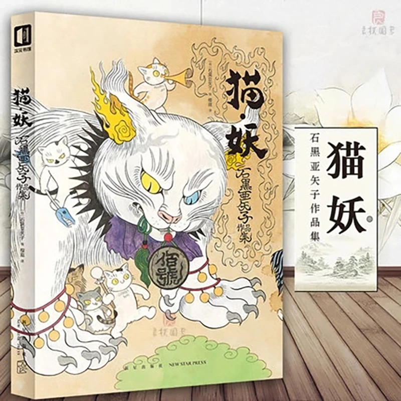 Chinese Art Craft - Kucing Demon by Yasako Ishiguro buku